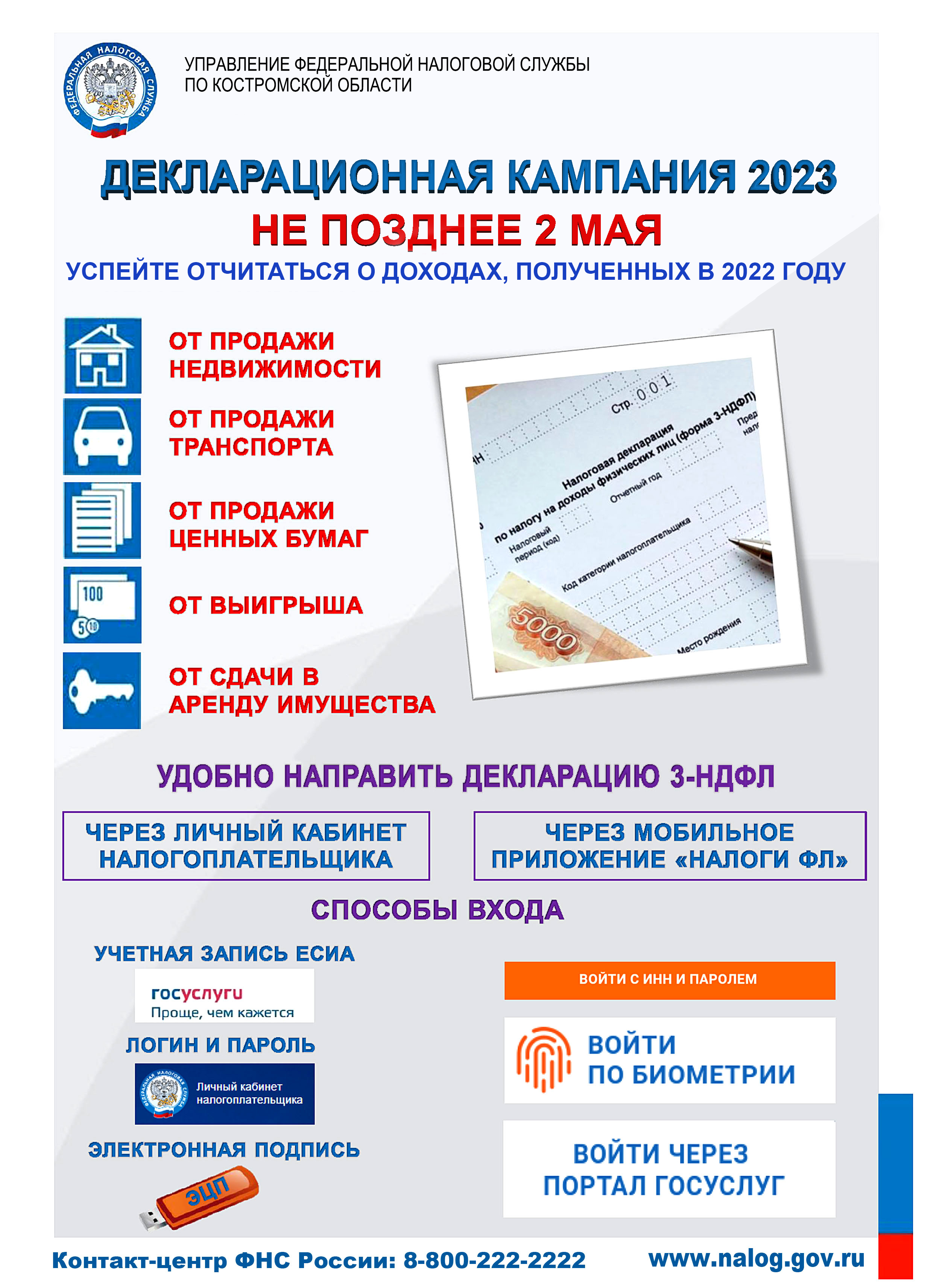 Сроки подачи налоговой декларации. Декларационная кампания 2023. 3 ндфл картинки. Срок подачи декларации. Даты подачи деклараций.