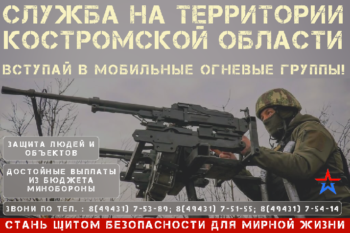 Набор в мобильную огневую группу (МОГ)